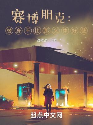 赛博朋克义体医生大全