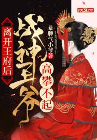 战神王爷的逃妃