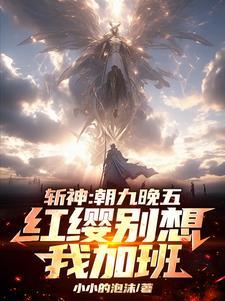 斩神绝好看吗