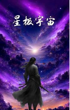 星极强度怎么样