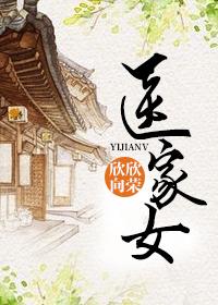 古代女医家