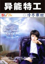 异能特工现代