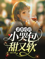 裴教授的小祖宗