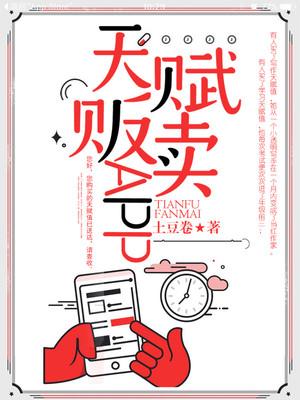 天赋贩卖app漫画免费