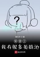 英雄联盟突然有很多人加你